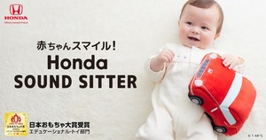 ホンダ サウンド シッター Honda SOUND SITTER キー型 にぎにぎ パリパリ ぬいぐるみ ベビーグッズ 赤ちゃん おもちゃ 予約 初回 購入特典
