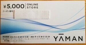 ■ヤーマン　株主優待　5,000円分■2024年4月まで