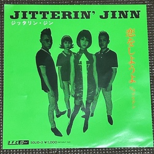 (ジャンク品)　ジッタリン・ジン　Jitterin' Jinn　恋をしようよ　マリアン　7インチレコード