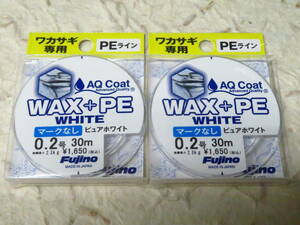 日本製 フジノ ワックスPE ピュアホワイト 0.2号 2個セット 30m マークなし ワカサギ専用 PEライン 電動リール用　わかさぎ　フジノライン