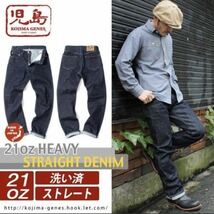 送料0 児島ジーンズ KOJIMA GENES 極厚 21oz SUPER HEAVY DENIM STRAIGHT ジップフライ RNB-1221R-34 バイカー アメカジ 岡山 国産デニム_画像2