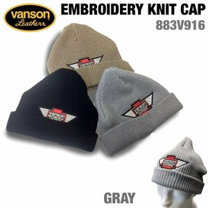 送料無料 VANSON バンソン ニット帽 ニットビーニーキャップ 刺繍ワッペン バンソンモーターサイクル（883V916) グレー GRAY 男女兼用