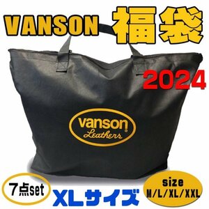 送料無料 早い者勝ち！数量限定 バンソン VANSON 福袋 2024 / 7点セット / XLサイズ福袋 / 6万円以上相当 / プレゼントにも