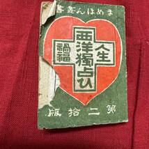 【貴重】100年以上前 明治時代の豆本11冊　古書 紙もの 絵本 西洋独占い ラッパ節 滑稽問答 小倉百人一首 滑稽落ばなし　浪花節 格言集_画像4