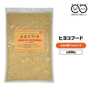 ひよこ 餌 900g ヒヨコフード ヒナ 雛 えさ ごはん エサ パウダー 粉末 ０週～4週 フード 飼料 ヒヨコ ひな 鳥 うずら ウズラ