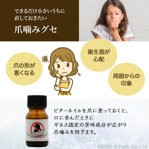 指しゃぶり 防止 マニキュア ビターネイル 10ml×2個 爪噛み やめさせる グッズ おしゃぶり クリーム クセ 癖 予防 対策 苦い 子供 日本製の画像3