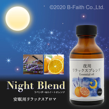 夜用 アロマオイル リラックス ブレンド 100ml 睡眠 安眠 アロマ 夜 精油 オイル エッセンシャルオイル ナイトブレンド_画像2