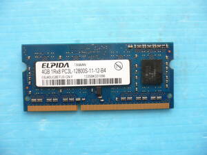 即決【４GB】ELPIDA PC3L-12800S (DDR3L-1600) 低電圧対応 4GB ノート用 204pin メモリ ☆MemTest86＋で確認済【送料 63円 より】