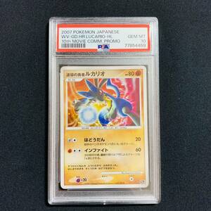 【1円〜】波導の勇者ルカリオ　PSA10