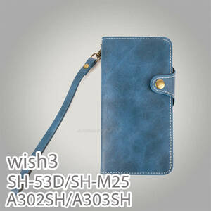 AQUOS wish3 ケース 手帳型 おしゃれ シンプル ブルー 青色 SH53D A302SH A303SH SHM25 カバー スマホケース 人気 レザー 送料無料 Blue 安
