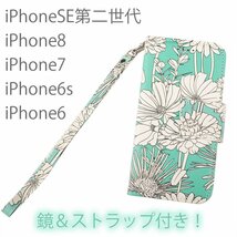 iPhone SE ケース 手帳型 iPhone8 ケース iPhone7 iPhone6s iPhone6 ミラー付 鏡付 ストラップ付 ブルー 青 ボタニカル 花柄 人気_画像1