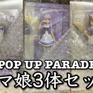 POP UP PARADE ウマ娘 トウカイテイオー ゴールドシップ メジロマックイーン 3体セット 未開封品
