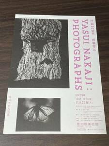 【生誕120年　安井仲治】愛知県美術館 2023 展覧会チラシ