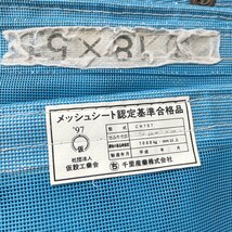 扇梯.b464 ★6枚 防炎メッシュシート 1.8×5.1m■ブルー / 日本防炎協会 / 消防庁登録者認定番号 ACE-27-0242等 / 本縫い / 足場 仮設_画像8