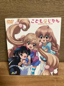 こどものじかん　ova あなたがわたしにくれたもの　DVD