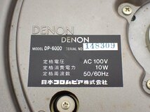 DENON デノン/デンオン ターンテーブル DP-6000/アーム DA-307/キャビ DK-100G + シェル SHURE V15TYPEIII 後期型黄文字付 ∽ 6CA61-2_画像5
