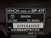 DENON ダイナミックサーボトレーサー採用アーム搭載フルオートプレイヤー DP-47F デノン + MCカートリッジ DL-80 ¶ 6C9E5-4_画像5