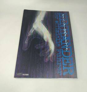 【古本・たわみ大】「アインハンダー公式ガイドブック」　アスペクト　ファミ通責任編集 初版