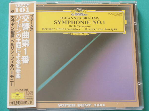 【帯付き】カラヤン / ブラームス『交響曲第１番　他』（国内盤） ＊送料無料