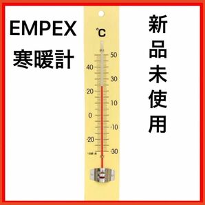 【送料無料】EMPEX(エンペックス) 木製寒暖計 温度表示 掛け用 TG-6551 温度計