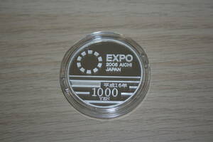 【大黒屋】EXPO 2005 AICHI JAPAN　平成16年　1,000円硬貨　愛地球博　ケース入り