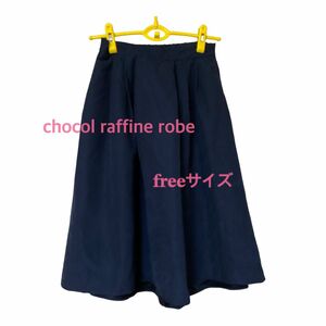 特別価格!!クーポンでお得に!!chocol raffine robe 紺色膝下スカート フリーサイズ