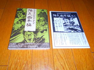 「怪奇貸本収蔵館 第九号 陽気幽平編」グッピー書林 plus IKKYU　解説ペーパー付　検）怪奇　貸本　復刻