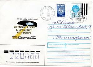 改〒【TCE】73088 - ベラルーシ・１９９３年・コンピューター・印面加押ソ連官製封書