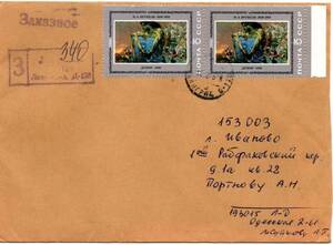 Art hand Auction Código postal [TCE] 73637 - Unión Soviética, 1985, cuadro, carta certificada, antiguo, recopilación, estampilla, Tarjeta postal, Europa