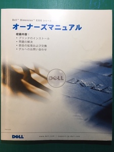 Dell Dimension 8300 серия Руководство серии