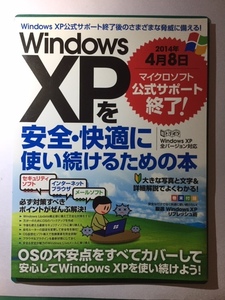 Книги для продолжения использования WindowsXP безопасно и комфортно