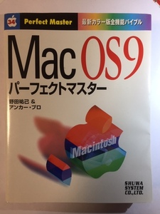 MacOS9パーフェクトマスター