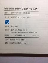 MacOS9パーフェクトマスター_画像3