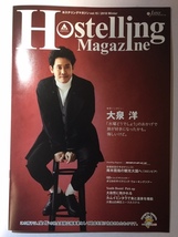 「大泉　洋」さん表紙　Hostelling Magazine　　非売品_画像1