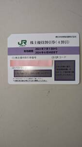 JR東日本　株主優待割引券【10枚セット】　簡易書留送料無料