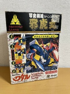 【中古美品】タカラ 魔神英雄伝ワタル 可変構造【邪虎丸】 組立済 箱説明書付プラクション プラモデル