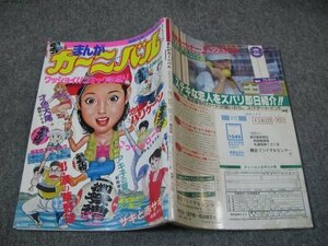 FSLe1982/10/15：漫画天国・増刊「まんがカーニバル」笠太郎/関野ひかる/向後つぐお/前田俊夫/さかもとまさお/小池たかし/安藤茂樹