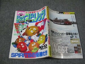 FSLe1988/10/10：ビッグコミック・スピリッツ/いわしげ孝/浦沢直樹/柳沢きみお/窪之内英策/澤井健/花咲アキラ/松苗あけみ/くじらいいくこ