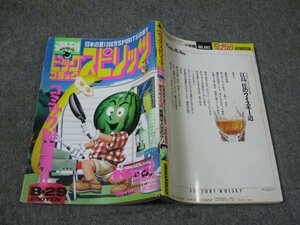 FSLe1988/08/29：ビッグコミック・スピリッツ/柳沢きみお/六田登/花咲アキラ/池上遼一/いわしげ孝/石坂啓/谷口由良/浦沢直樹/窪之内英策