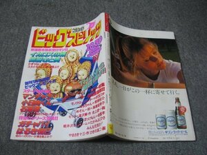 FSLe1981/10/30：ビッグコミック・スピリッツ/御厨さと美/村生ミオ/青柳裕介/石坂啓/高橋留美子/ひきの真二/はるき悦巳/たがみよしひさ