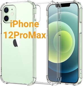 iPhone12ProMax ソフトケース クリアケース 画面保護 角落ち防御