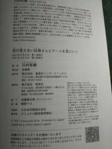 「目の見えない白鳥さんとアートを見にいく」川内有緒◎検索用：ピエール・ボナール ボルタンスキー 風間サチコ 大竹伸朗 アブラモヴィッチ_画像9