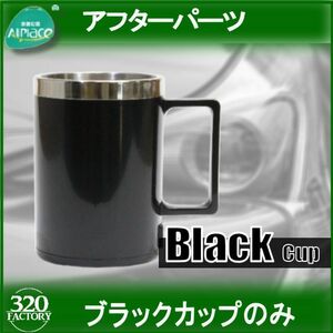 ヘッドライト再生スチーマー　ブラックカップのみ　電気ケトル　加熱器　Allplace ヘッドライトリムーバー　AP002　正規品