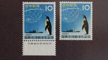 記念切手 地球観測年（銘板付き） 1957/7/1発行 10円切手　まとめて２枚の出品です _画像1