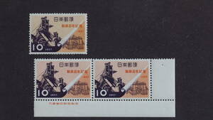 記念切手 　製鉄100年（銘板付き）1957/12/1 発行 10円切手 3枚の出品です