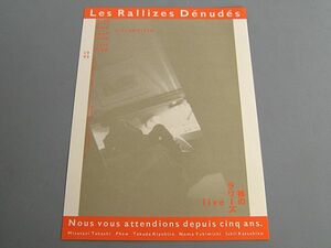 裸のラリーズ 1993年02月17日＠CLUB CITTA'ライブ告知フライヤー Les Rallizes Denudes 灰野敬二 不失者 村八分 山口冨士夫