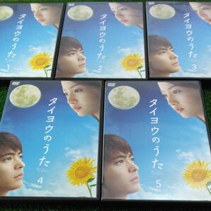  【タイヨウのうた】 TBSドラマ　DVD　1巻～５巻　全巻セット　2006 山田孝之　沢尻エリカ　田中圭　濱田岳　要潤　青春