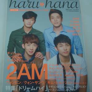 送料無料★haru*hana ハルハナ VOL.007 2011年11/5号 2AM ウォンビン キム・ヒョンジュン クォン・サンウ イ・ミンホ