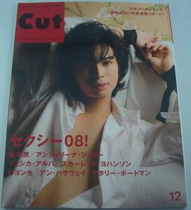 送料無料★Cut カット 2008/12 松本潤 伊勢谷友介 林遣都 玉山鉄二 大森南朋 伊藤英明×MINJI 内野聖陽 SAKEROCK星野源