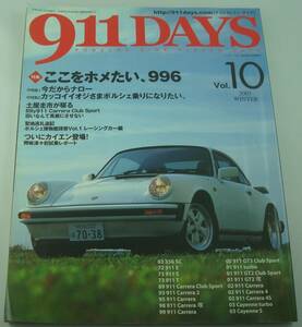 送料無料★911DAYS ナインイレブン・デイズ Vol.10 特集:ここをホメたい、996 今だからナロー 土屋圭市